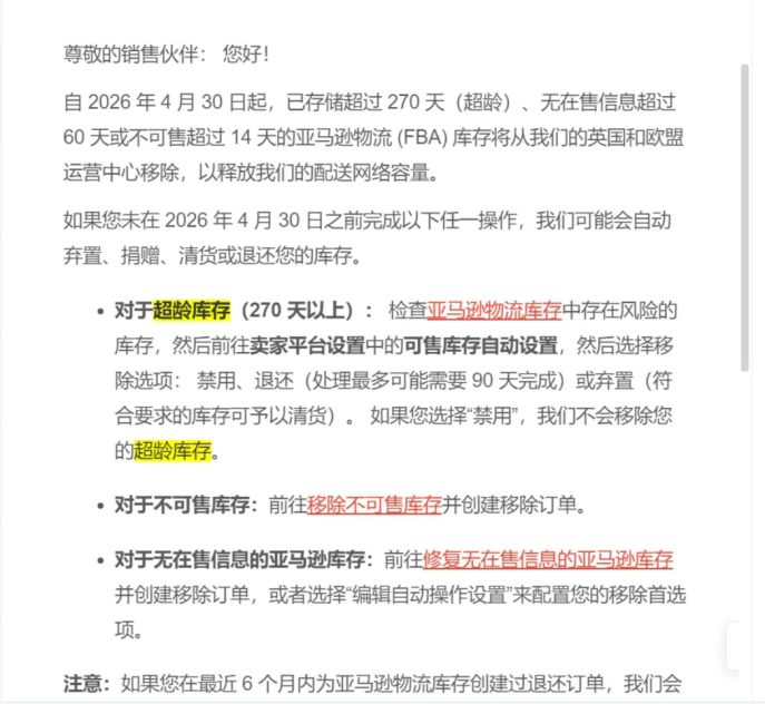 重磅5月！亚马逊将强制清理270天超龄库存！