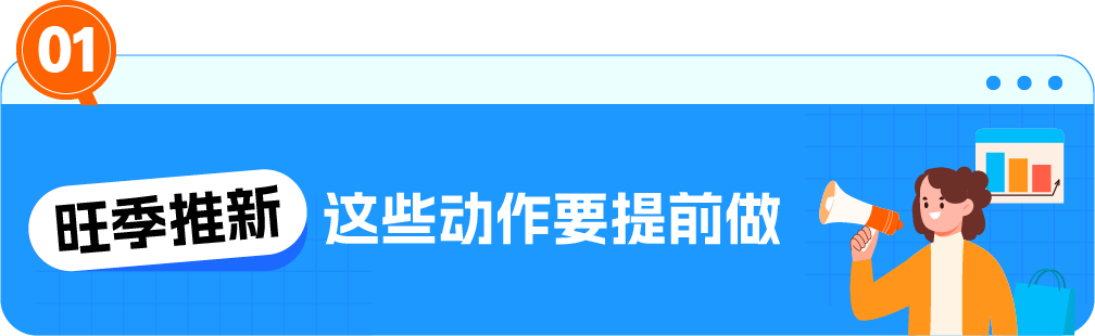 0基础新品冲旺季？请收藏这套关键动作+亚马逊补贴清单！
