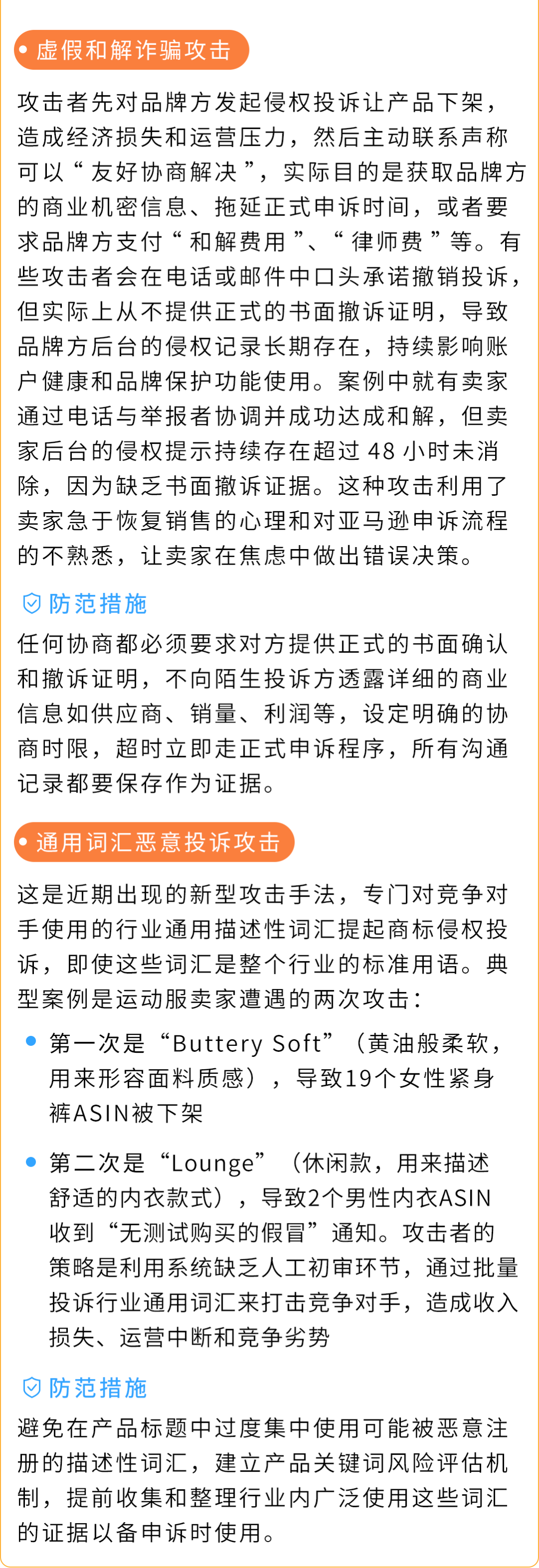 亚马逊【品牌护城河】产品被抄袭，举报侵权总不过？原来踩了这些坑！