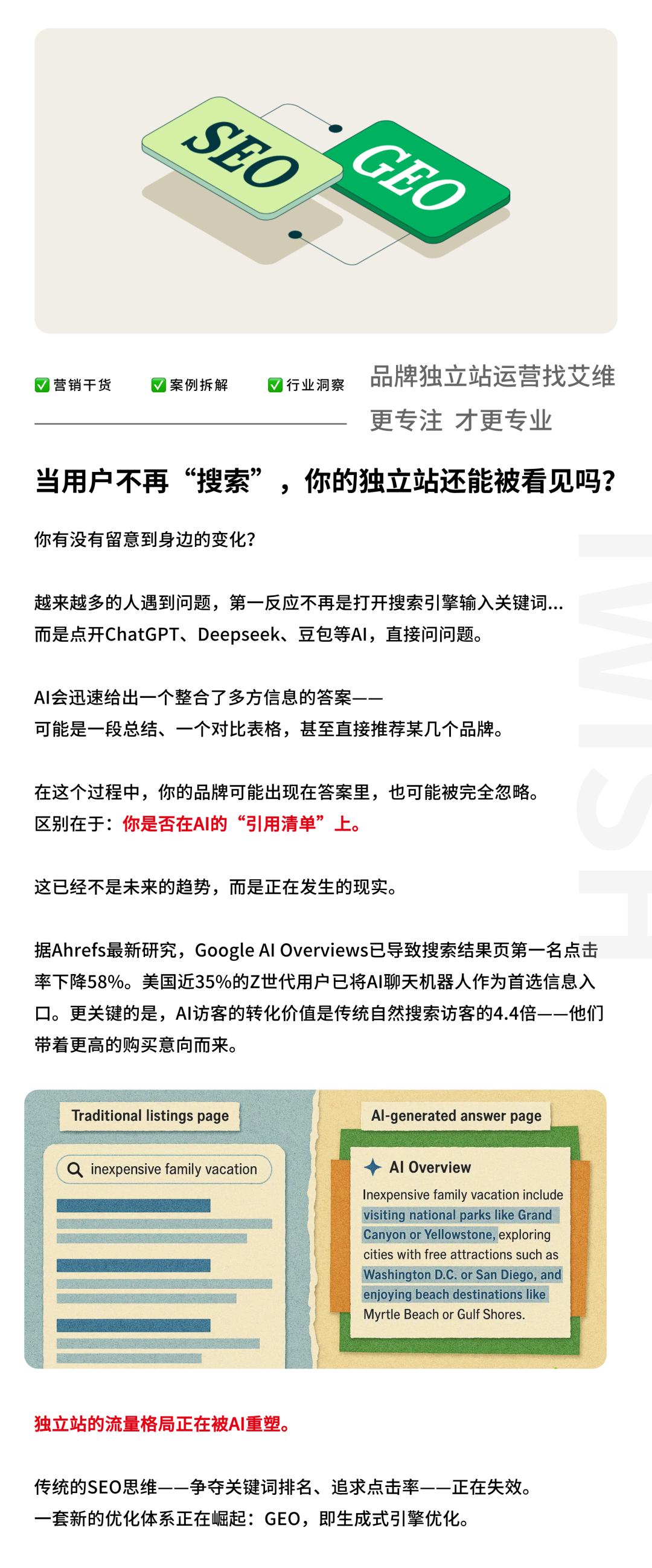 增长结构丨AI 时代，品牌必须学会“被推荐”