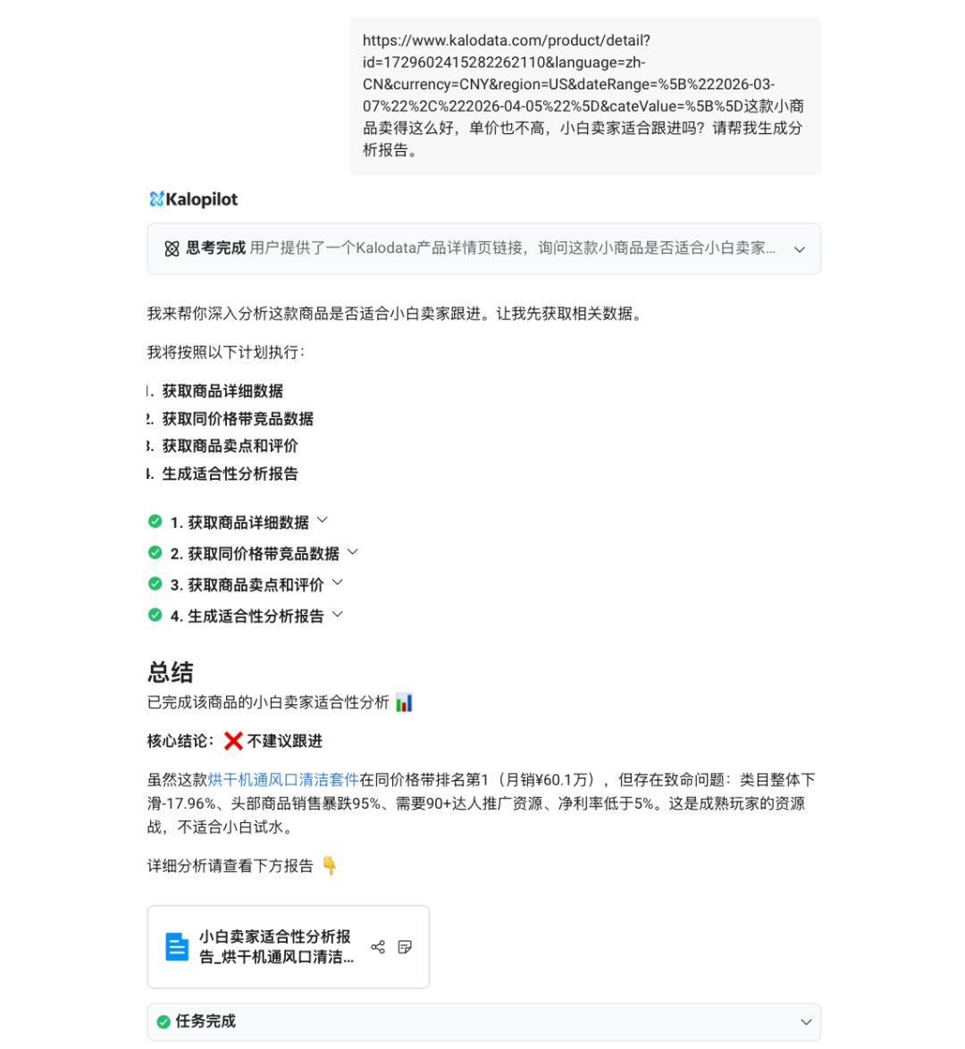 90天吸金260万+!这个烘干机清洁小工具,凭3条视频又卖爆了 8 90天吸金260万+!这个烘干机清洁小工具,凭3条视频又卖爆了