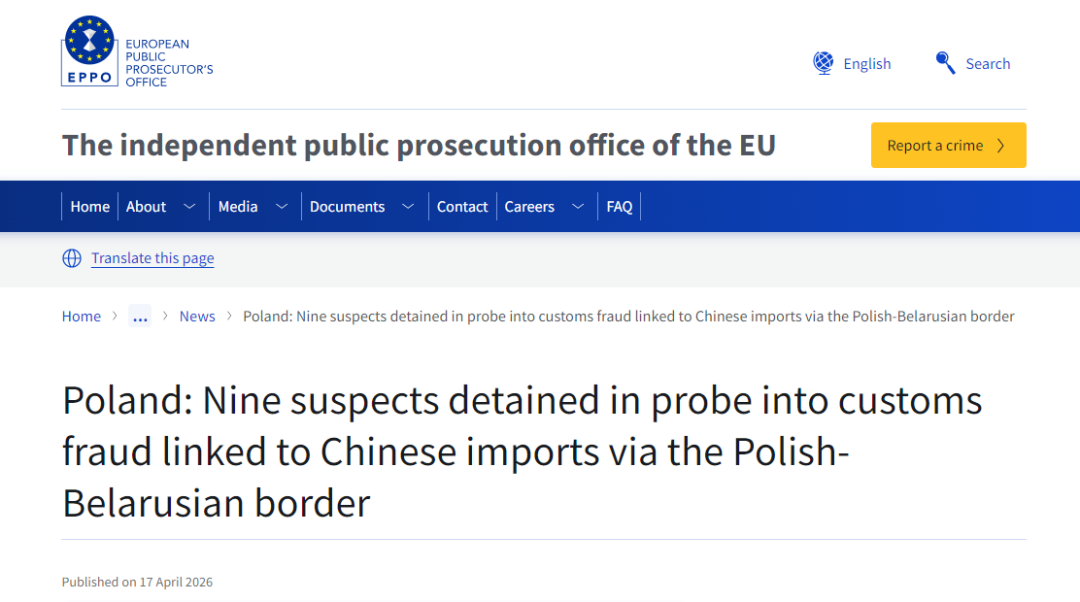 欧盟重拳出击！波兰查获9人涉海关欺诈，中国卖家合规警钟已敲响