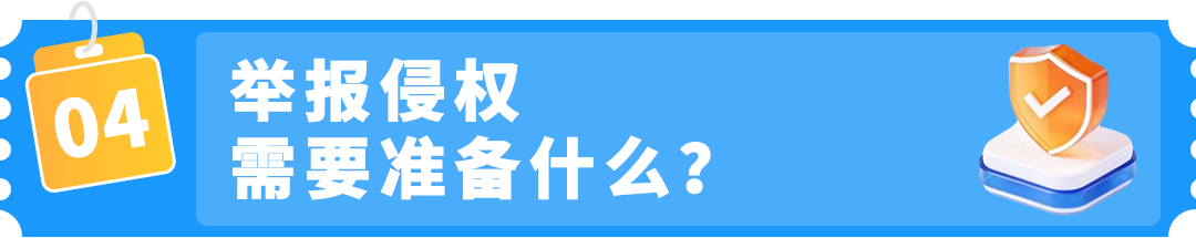 亚马逊【品牌护城河】产品被抄袭，举报侵权总不过？原来踩了这些坑！