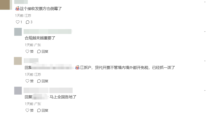 深圳税务严查免税开票,跨境卖家遭罪! 6 深圳税务严查免税开票,跨境卖家遭罪!