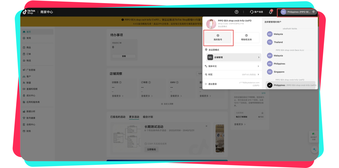 TikTok Shop「一商卖全球」产品重磅升级：内容全球分发、跨店一键铺品