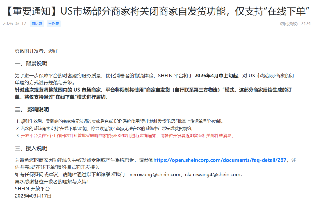 事关卖家！SHEIN清退两家物流商，这些重点不容错过
