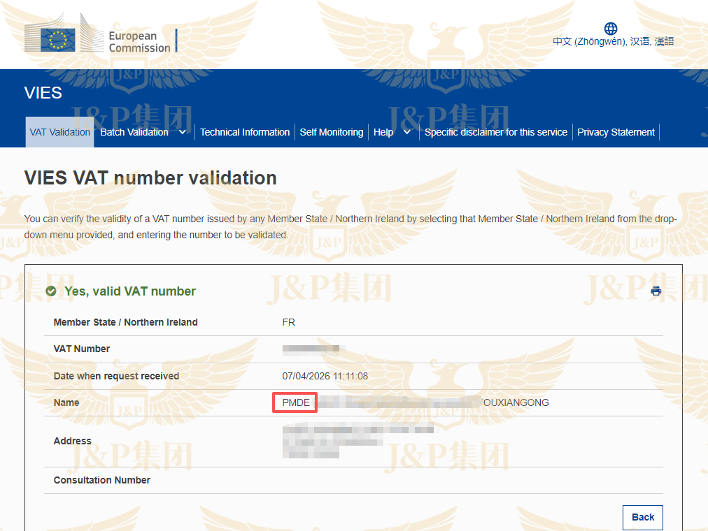 关于法国VAT税号验证，税局系统显示公司名字与卖家后台不一致？到底是什么原因