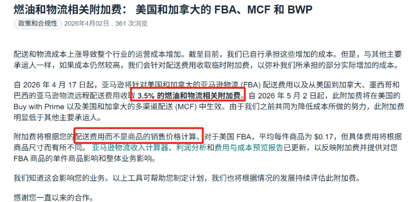 半月连涨两次！4月17号亚马逊FBA加收3.5%附加费！