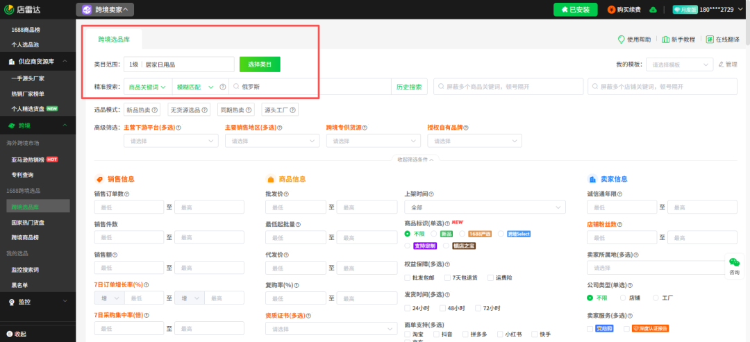 Ozon新手跨境选品指南：五大热门爆款类目+避坑清单