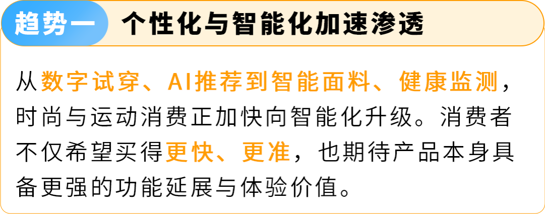 时尚和运动品类卖家必看！2026亚马逊美欧日趋势和机遇全覆盖，并解锁全链路方案