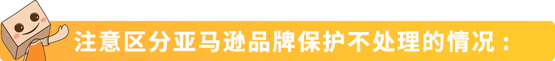 亚马逊【品牌护城河】产品被抄袭，举报侵权总不过？原来踩了这些坑！