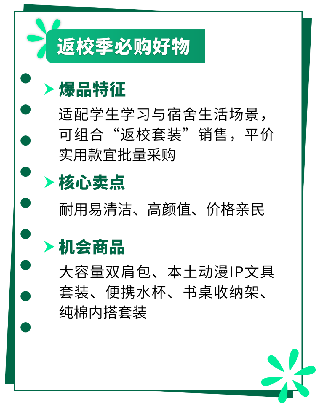 从“Hot Sale”到“世界杯”：TikTok Shop墨西哥夏季选品全指南