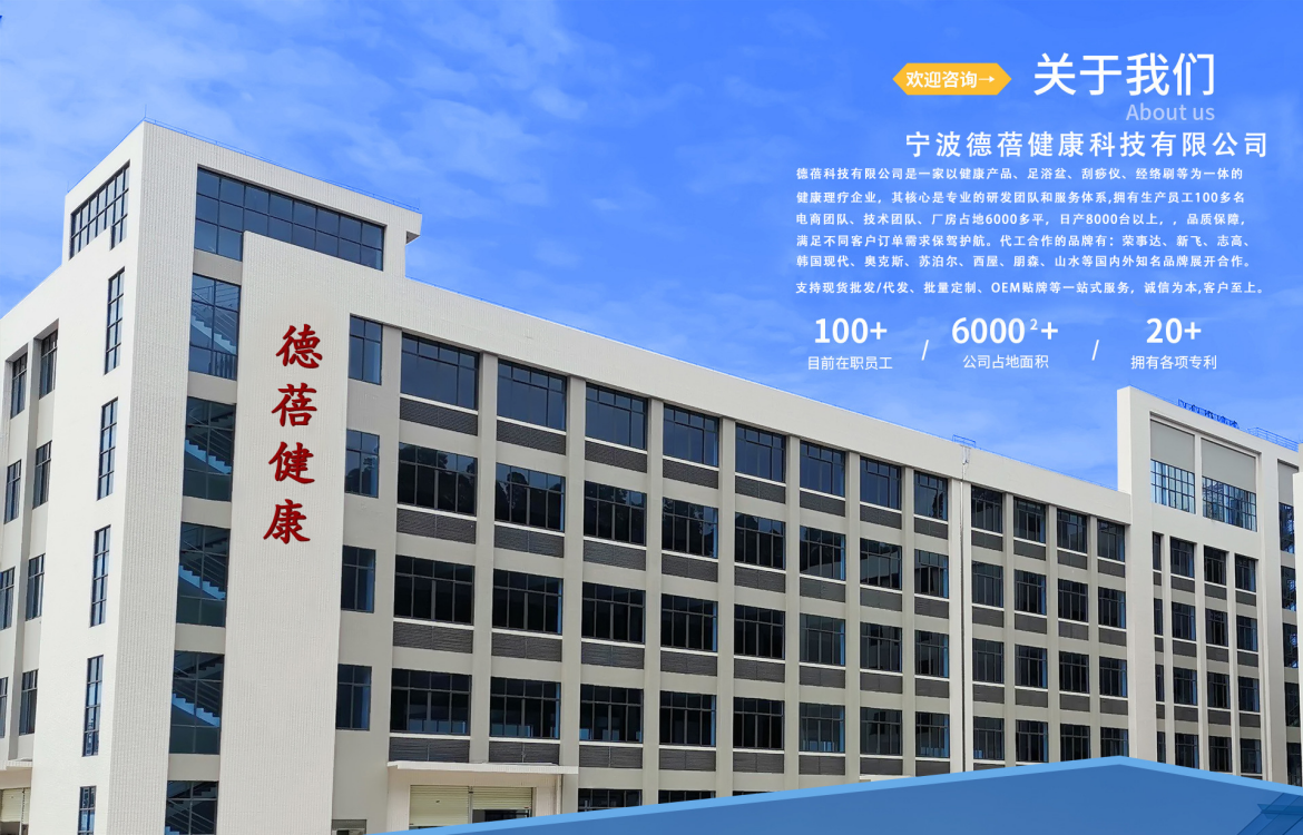 宁波德蓓健康科技有限公司-公司介绍