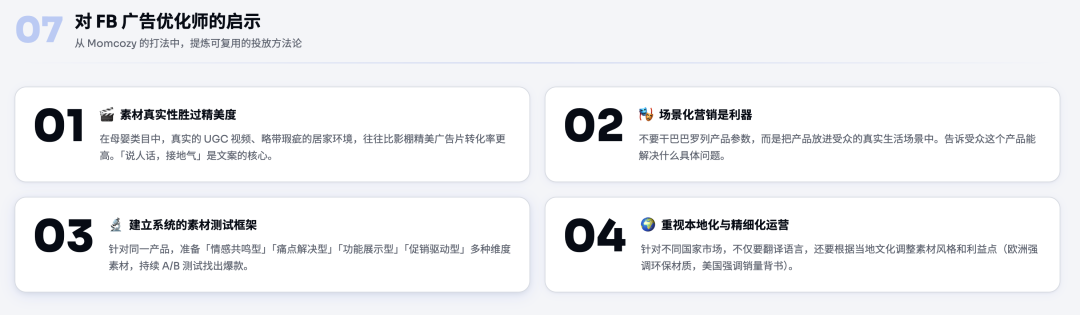 我用Manus来分析Momcozy的550条fb广告，总结出独立站的发展的4个阶段