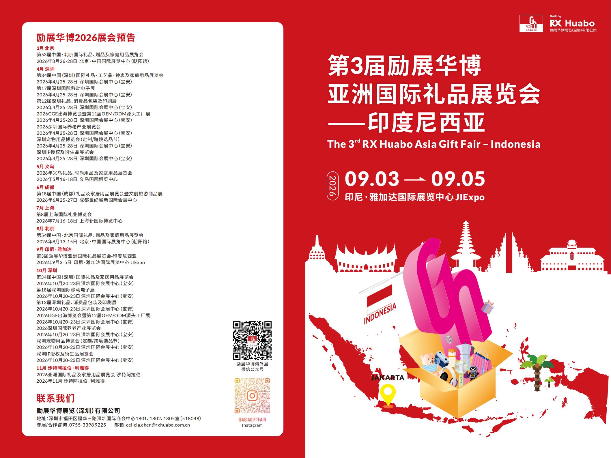 第3届励展华博亚洲国际礼品展览会⸺印度尼西亚