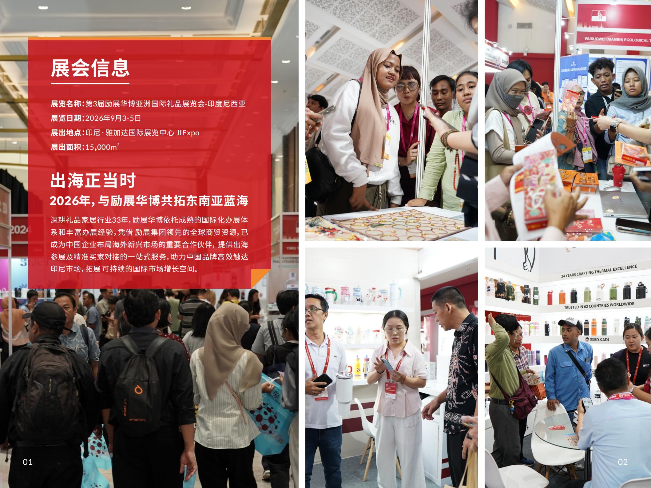 第3届励展华博亚洲国际礼品展览会⸺印度尼西亚