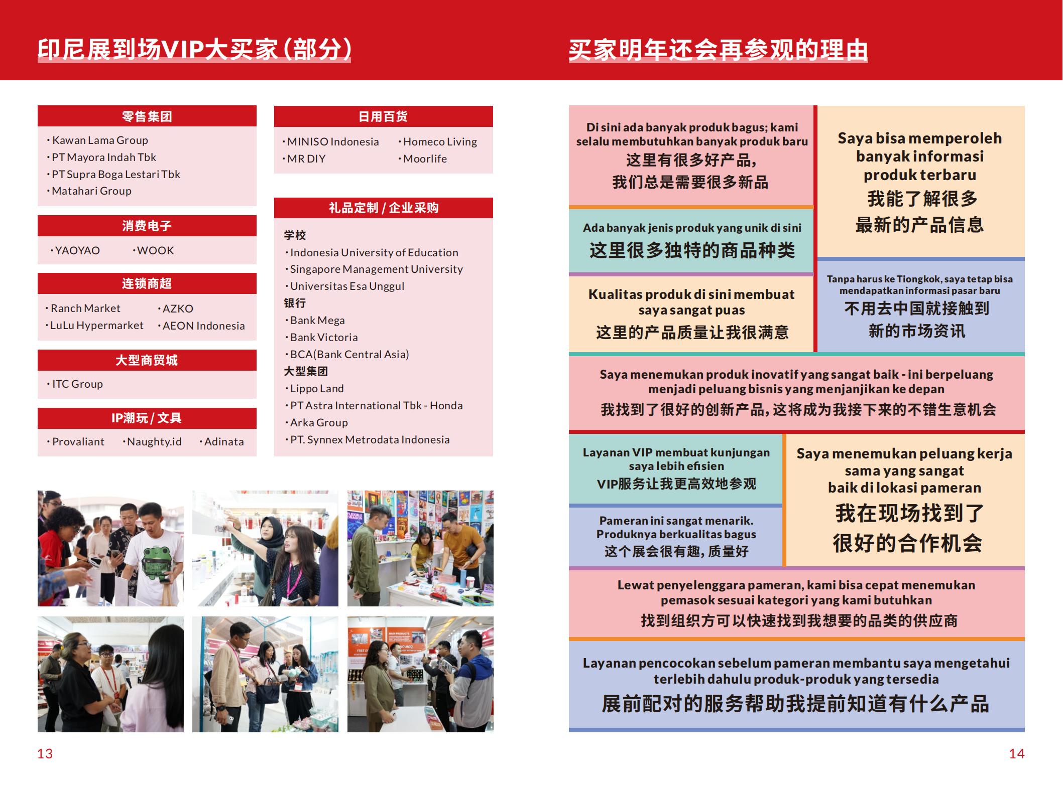 第3届励展华博亚洲国际礼品展览会⸺印度尼西亚