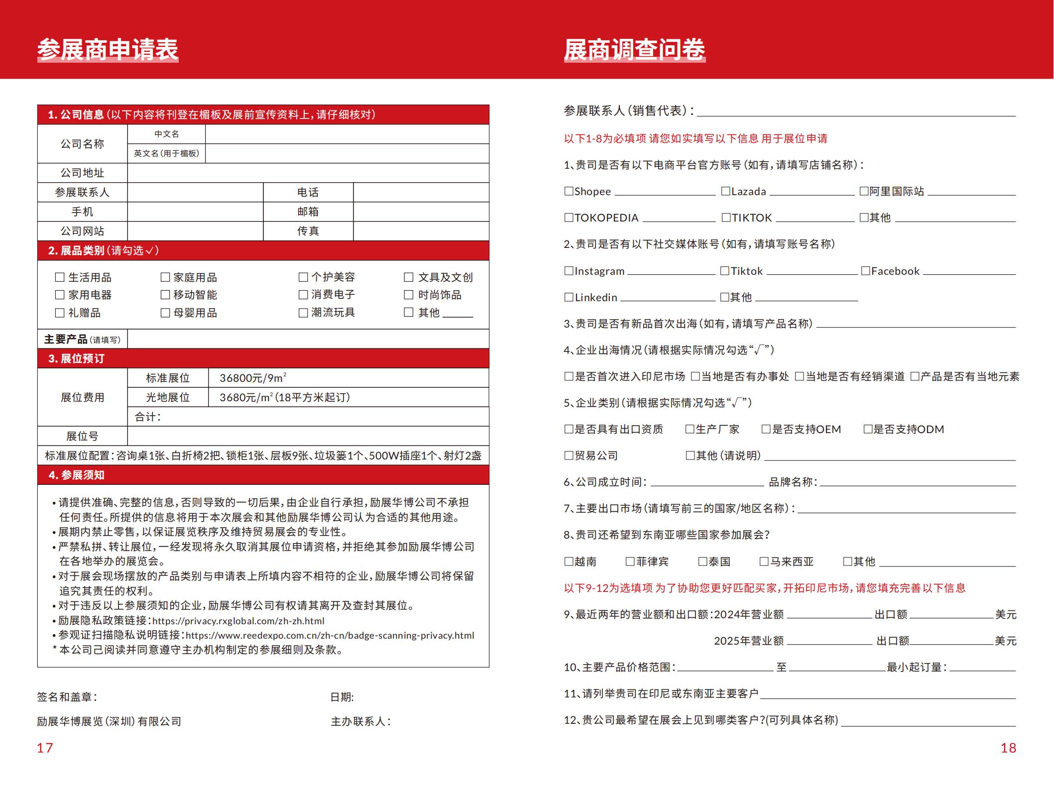 第3届励展华博亚洲国际礼品展览会⸺印度尼西亚
