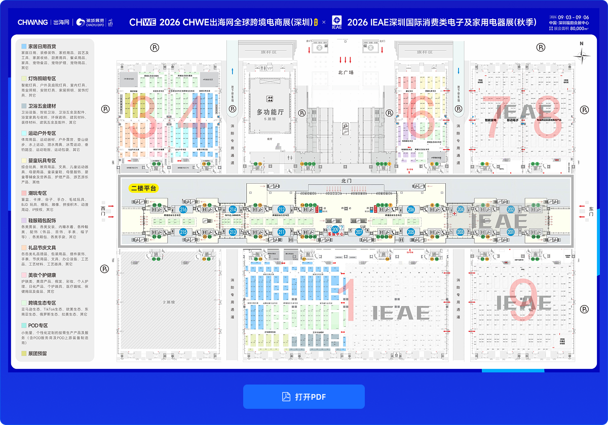 第七届CHWE出海网全球跨境电商展 (深圳)