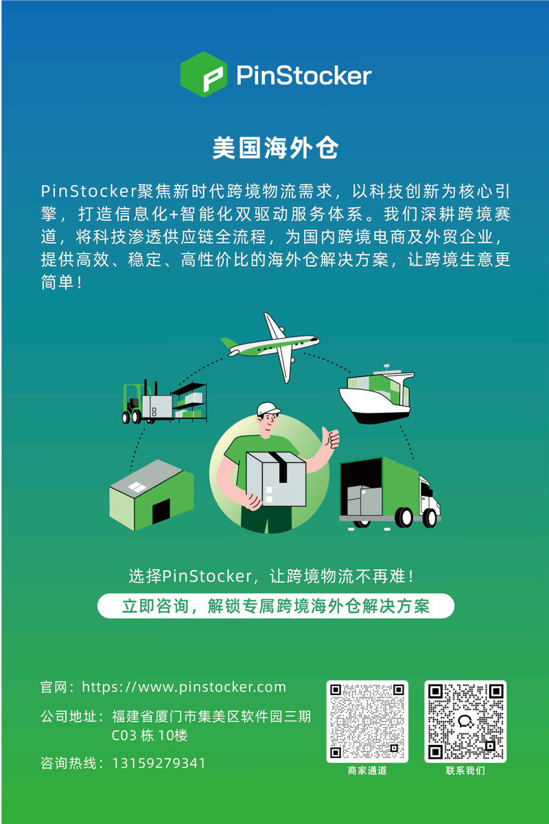 厦门品四达物流服务有限责任公司