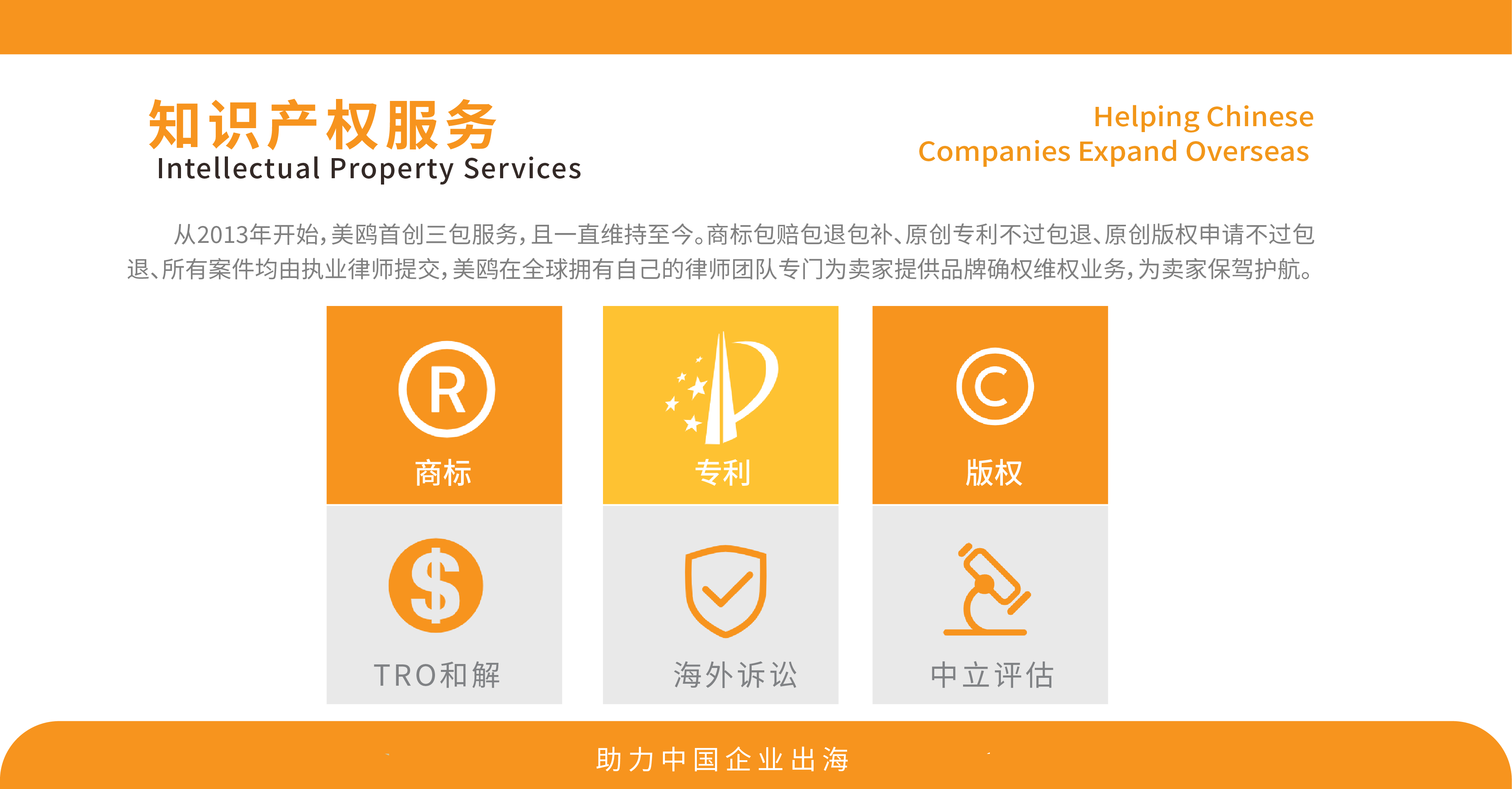美鸥跨境贸易服务（深圳）集团有限公司