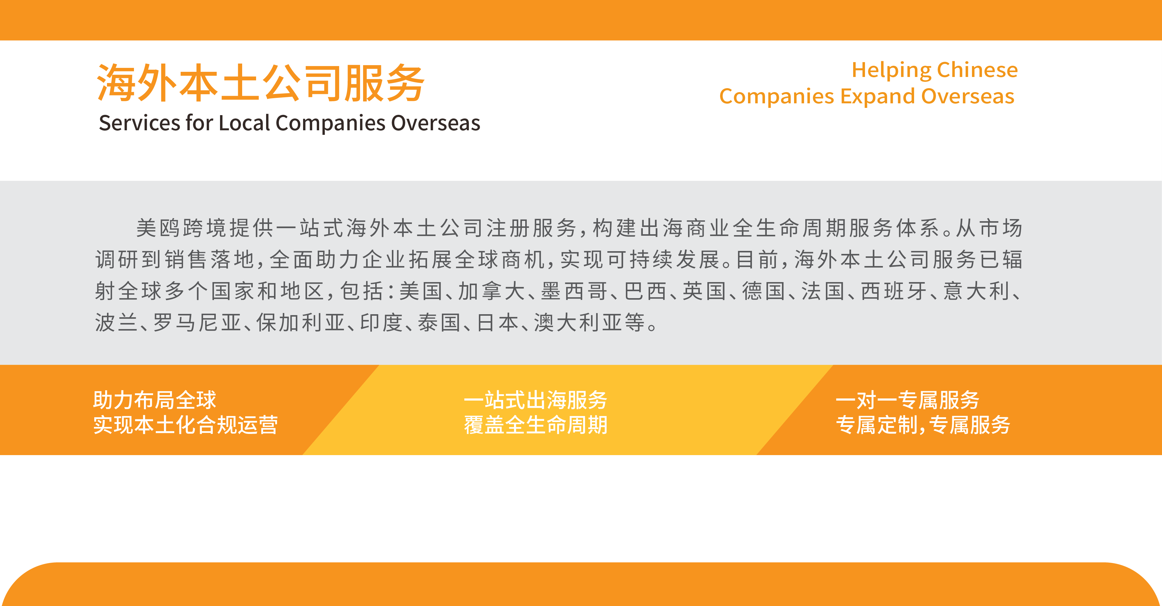 美鸥跨境贸易服务（深圳）集团有限公司