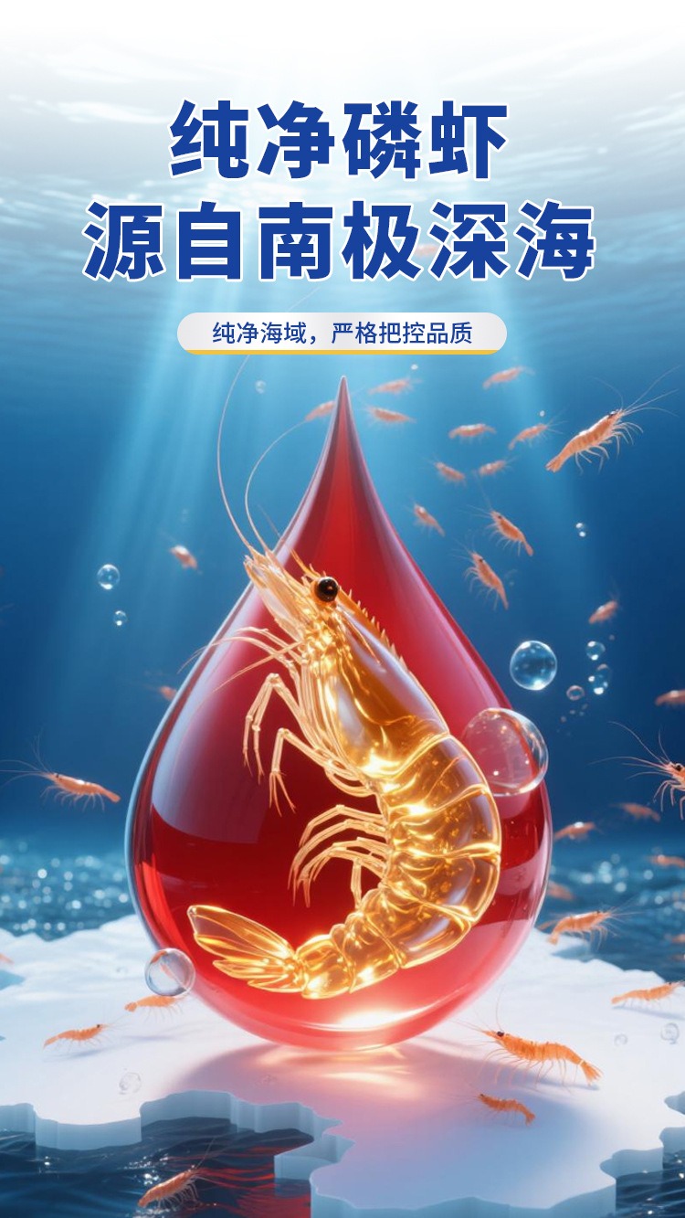 磷虾油软胶囊