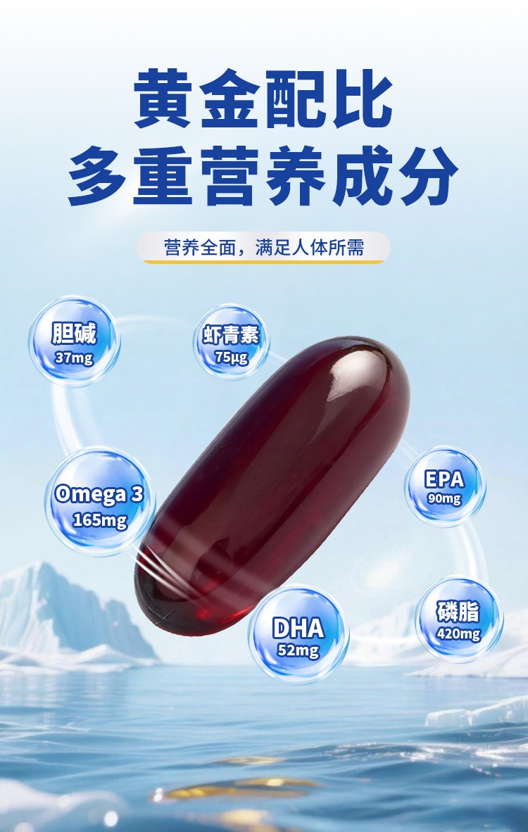 磷虾油软胶囊