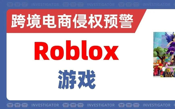 2026-cv-04128，大热游戏Roblox再次发案！商标+版权双雷区！