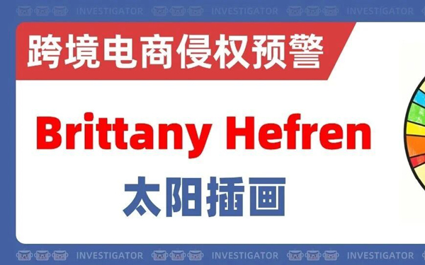 2026-cv-05852，名单已出！43店涉案，Brittany Hefren维权打响！