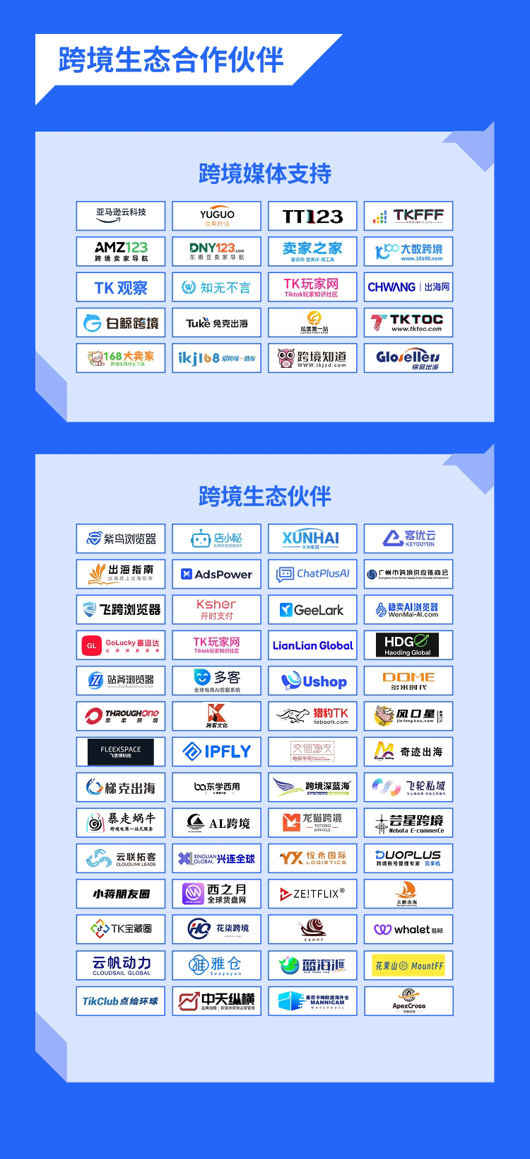 2026AI赋能跨境电商与海外达人合作展览会