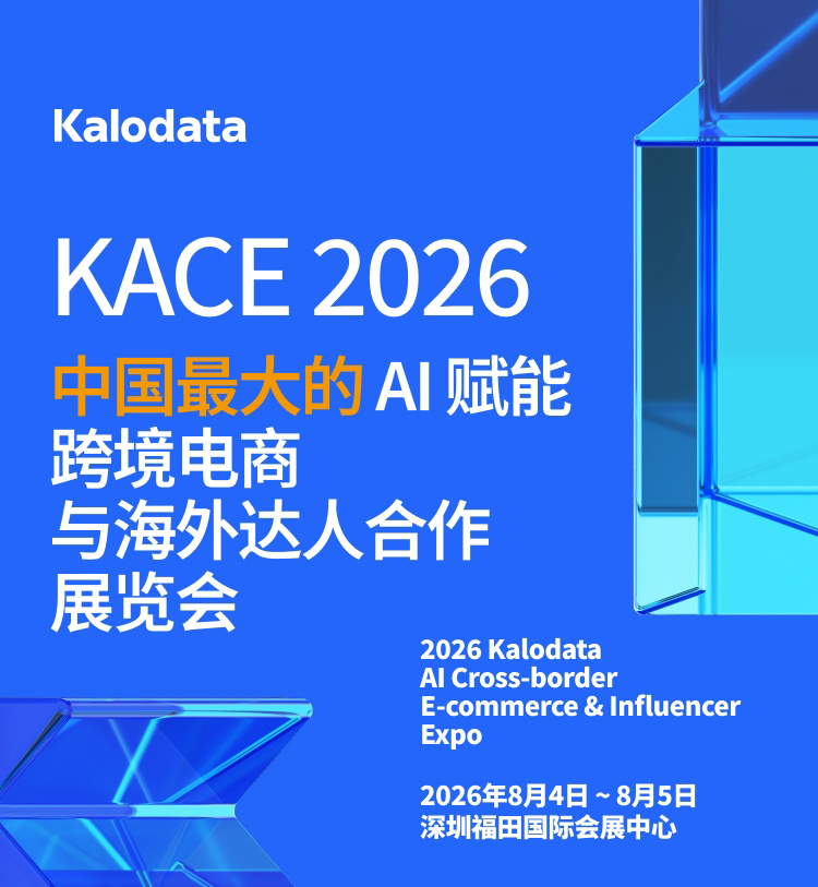 2026AI赋能跨境电商与海外达人合作展览会