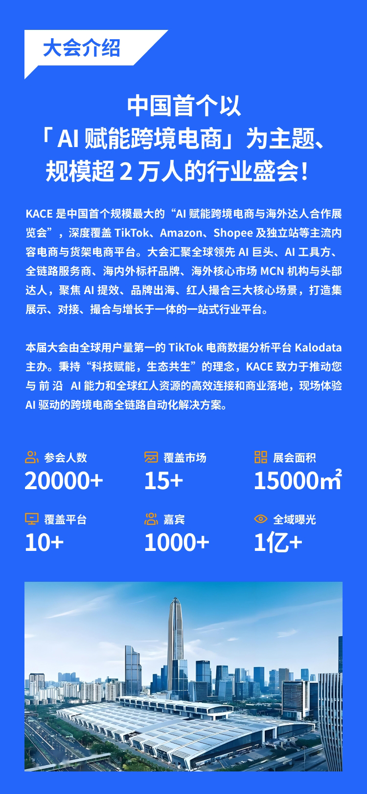 2026AI赋能跨境电商与海外达人合作展览会