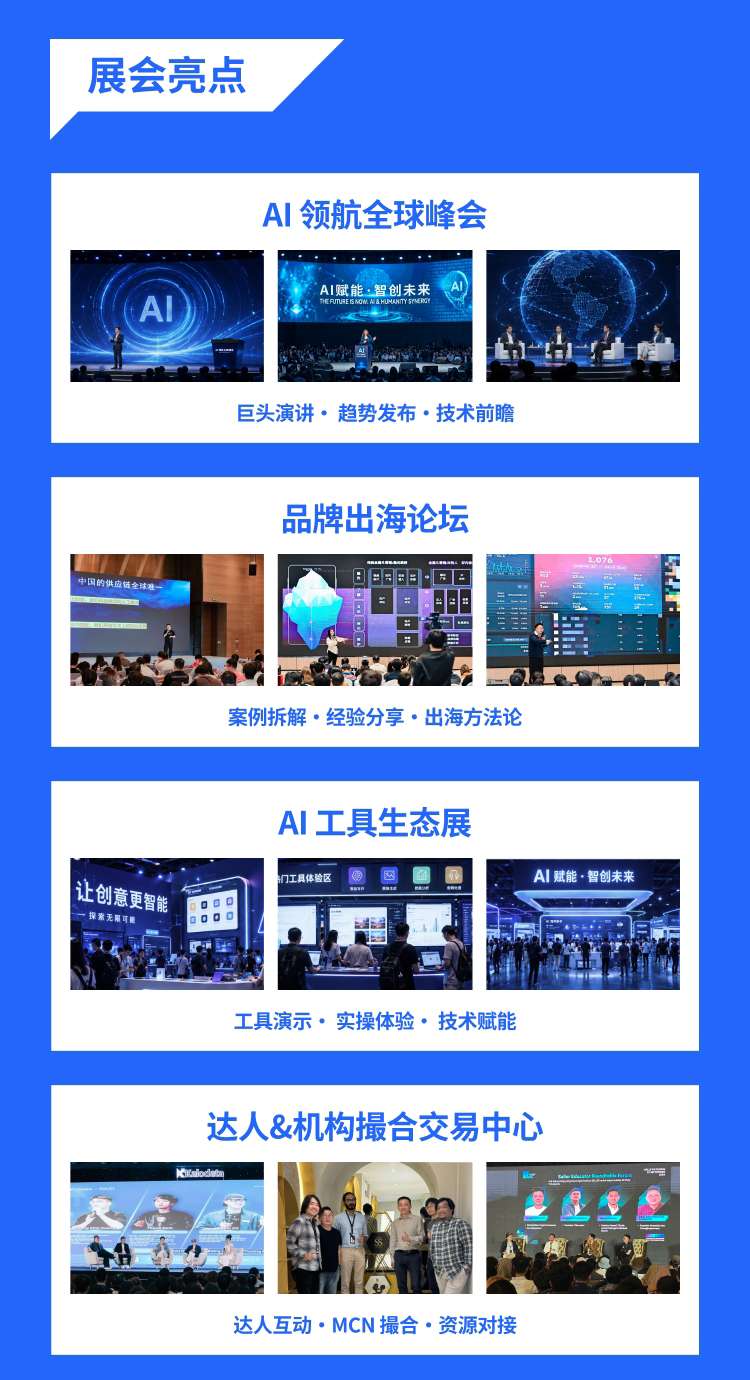 2026AI赋能跨境电商与海外达人合作展览会