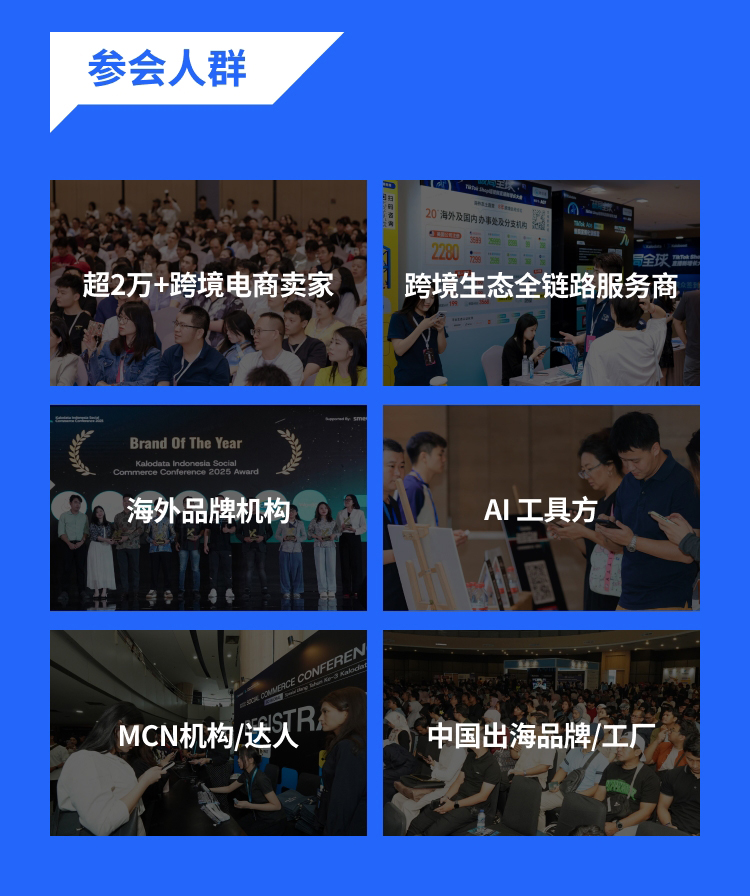 2026AI赋能跨境电商与海外达人合作展览会