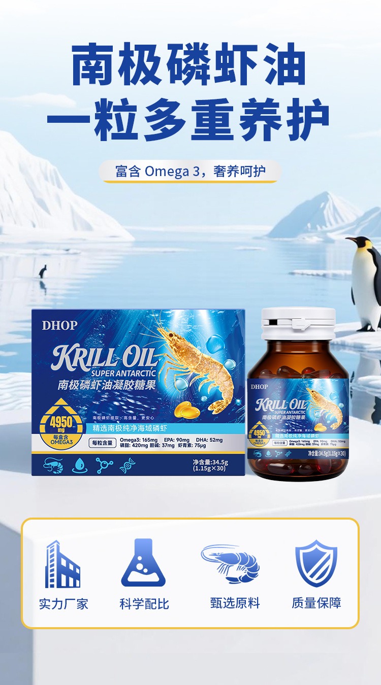 磷虾油软胶囊