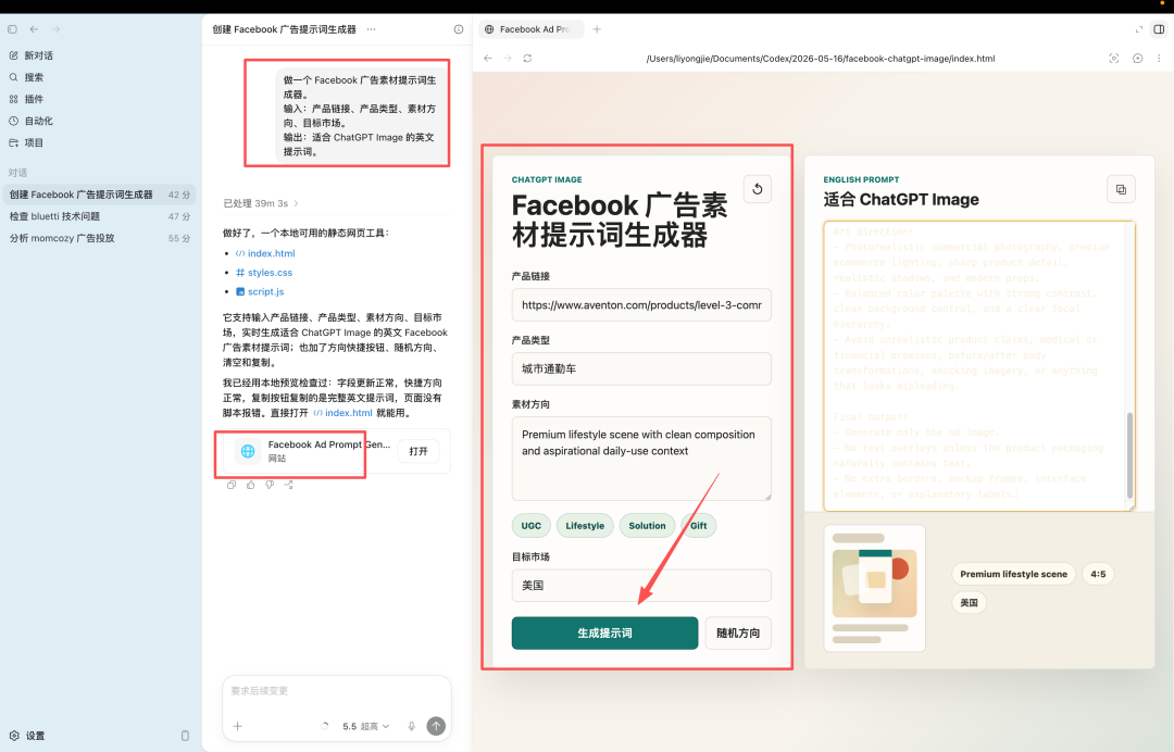 Codex 不只是程序员的工具：出海人正在用它重做广告、数据和增长工作流