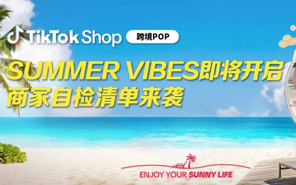 TikTok Shop美区夏促活动即将开启！三步锁定曝光，五大运营动作全面助爆！
