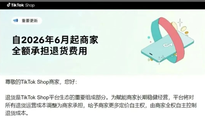 TikTok美区退货规则突然变了，6月这个变化，会让一批人直接出局