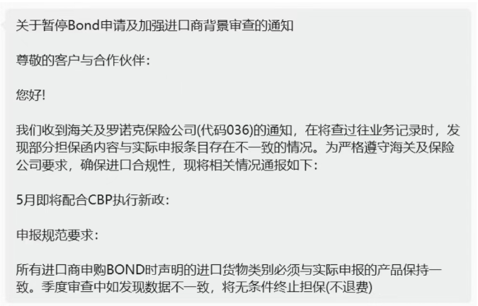 美国海关9H查验爆发，大批Bond集中封停！