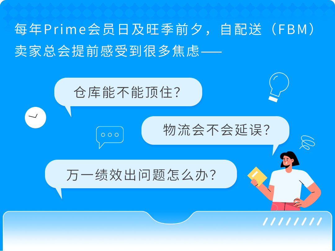 抓紧检查！亚马逊卖家自配送11项准备清单，备战旺季！