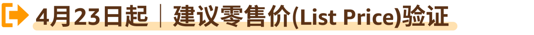 【重要】5/18日起，亚马逊对日本站、欧洲站、美国站的参考价格要求更新！