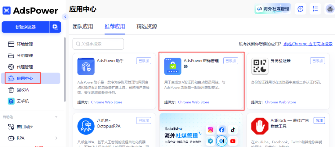 什么是 2FA 验证？如何在 AdsPower 高效管理和自动填写账号 2FA 密钥？