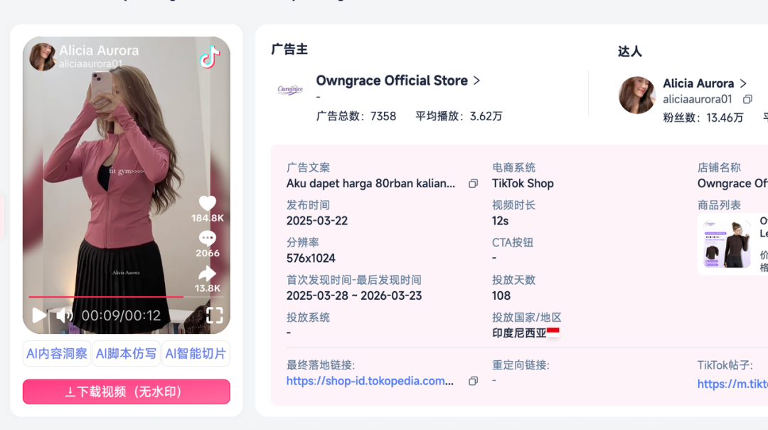 解锁印尼旱季流量密码:UPF50 + 瑜伽服爆红背后真相 8 解锁印尼旱季流量密码:UPF50 + 瑜伽服爆红背后真相