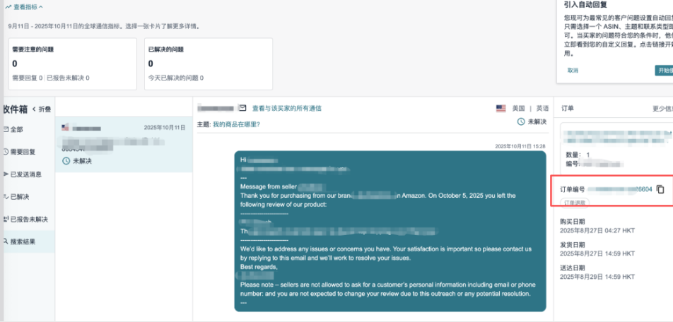 重磅！2026亚马逊查找差评订单号实操方法！