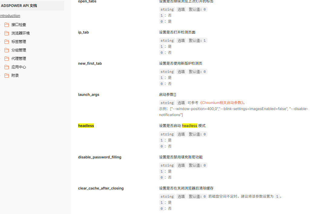 无头浏览器是什么？2026 年更安全高效的无头模式跑自动化任务全攻略