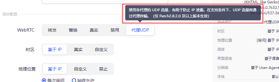 为什么用了代理工具,WebRTC 还是泄露了?解决WebRTC 泄露的方案在这里 8 为什么用了代理工具,WebRTC 还是泄露了?解决WebRTC 泄露的方案在这里