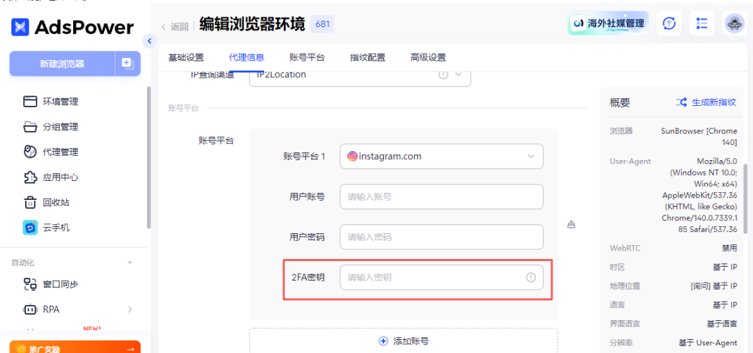 什么是 2FA 验证？如何在 AdsPower 高效管理和自动填写账号 2FA 密钥？