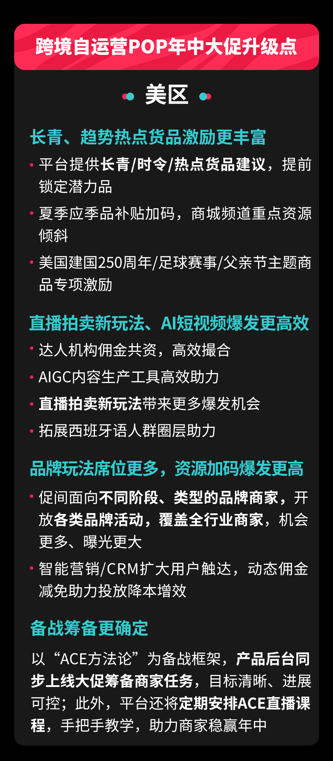 定档6月！TikTok Shop各国年中大促即将开启，抢赢年中最大商机！