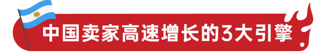 阿根廷HOT SALE大促战报：销售额超4.3亿美元，销量同比增长17.1%！